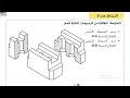 اصلاح الكتاب الموازي في التكنولوجيا 9أساسي الدرس عدد2 القطاع البسيط النشاط 6