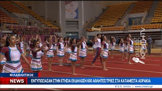 Εντυπωσίασαν οι 600 αθλητές-τριες του Φιλαθλητικού στα κατάμεστα Αοράκια!