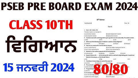 real pre board class 10th science paper, 15 January 2024, PSEB board