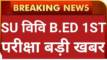 Siddharth University B.ED 1st Year 😲😲 Exam Latest News Today//B.ED Exam & Promotion News