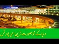 Best airports in the world  urdu documentary  factical