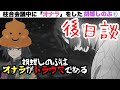 【鬼滅の刃】《鬼滅ラヂヲ》後日談・もしも柱合会議中に胡蝶しのぶがオナラしたら?ぎゆしの【文字起こし・アフレコ・鬼滅の刃・きめつのやいば・MAD・アテレコ・冨岡義勇・パワハラ会議】鬼滅の刃声真似