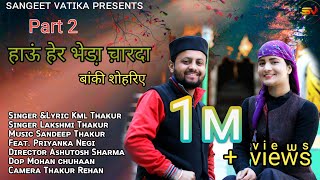 Latest Pahari song || Bheda Part2Banki shohriye 2020 || Kml Thakur || Laxmi Thakur || Priyanka Negi