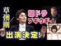草彅剛が朝ドラに！作曲家・服部良一がモデルで笠置シヅ子の東京ブギウギ青い山脈別れのブルースを『ブギウギ』はNHK連続テレビ小説第109作・趣里・水上恒司・菊地凛子・柳葉敏郎・水川あさみ・蒼井優