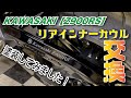 KAWASAKI【Z900RS】リア インナーカウル 交換しました！【カスタム#14】【DIY】【リアインナーカウル】【リアフェンダー】【モトブログ】