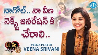 నాగోల్ ..  నా వీణ నెక్స్ట్ జనరేషన్ కి చేరాలి...Indian Veena Player Veena Srivani Exclusive Interview