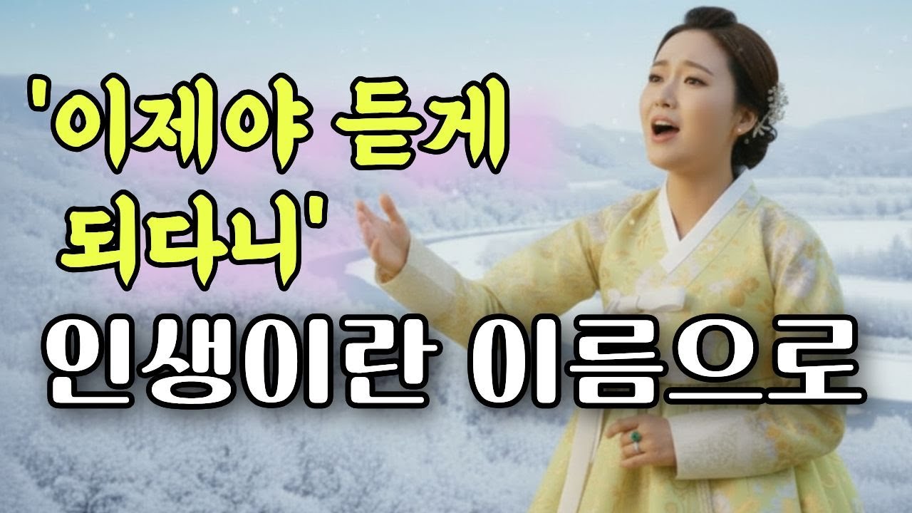 🎶듣자마자 가슴이 뭉클, 이 노래를 이제야? ㅣ최신 감성 트로트 (2회 연속 듣기) ㅣ트로트 발라드 ㅣ나에게 주는 위로의 노래