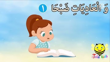 سورة العاديات 1-5