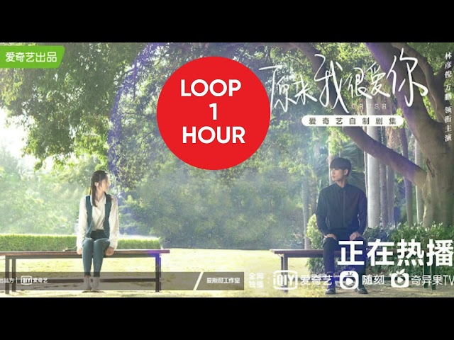 [LOOP] 1 hour Forever Shine For Me - Evan Lin (林彦俊)  Crush 2021 OST class=