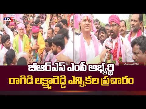రోడ్ షోలతో హొయిరెత్తించిన రాగిడి  Malkajgiri BRS MP Candidate Ragidi Laxma Reddy Face To Face | TV5 - TV5NEWS