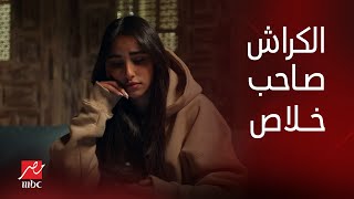 مسلسل كامل العدد | الحلقة 13 | شكلك لما تعرفي ان الشاب اللي كان بيكراش عليكي صاحب خلاص