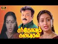 Santhosha kanavugal tamil movie  vijayakanth nalini deepa super hit love movie  sschandran 