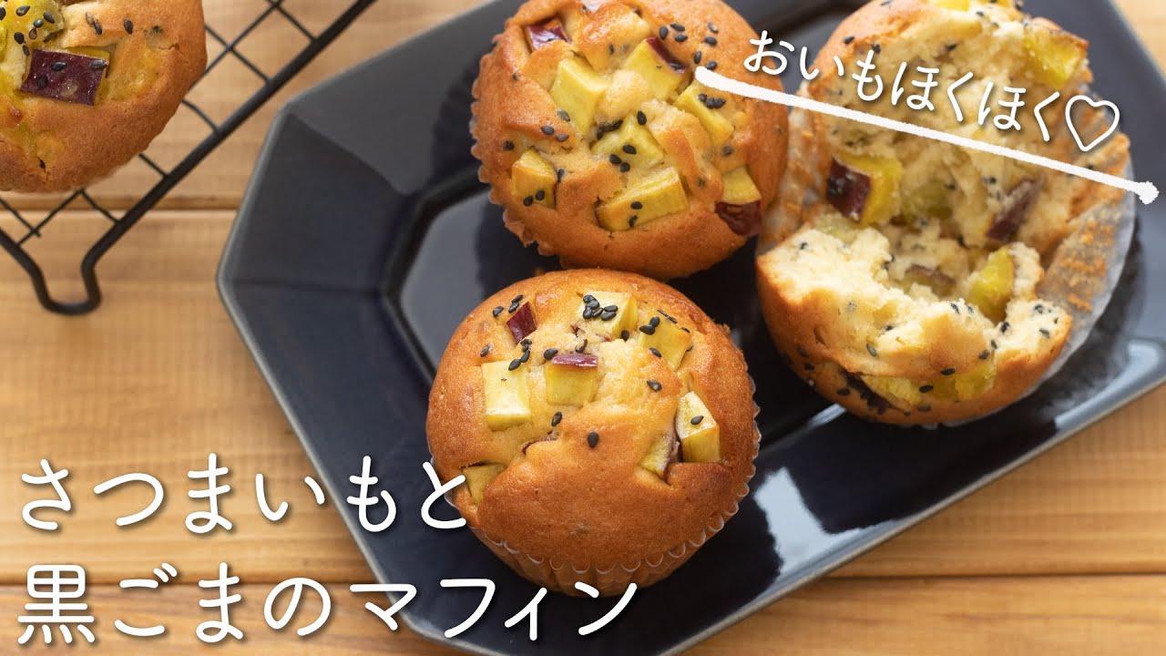 くるくる混ぜるだけ♪さつまいもマフィンのレシピ・作り方