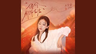 像你那样生活 (跨年版)