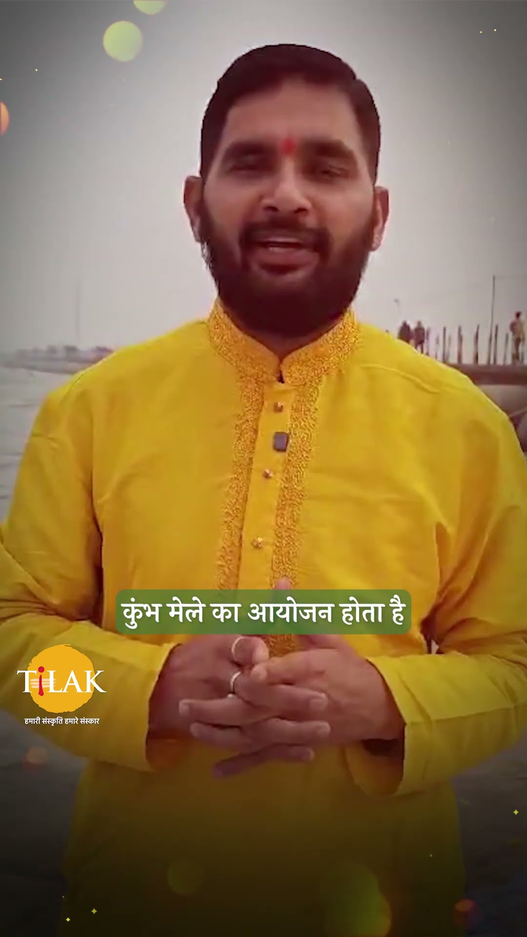 क्यूँ खास है 2025 का महाकुंभ | Tilak