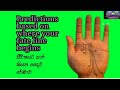 #ජීවිතයට පාර කියන දෛව රේඛාව #palmreading #palmistry