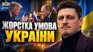 ⚡️НОВИЙ МИРНИЙ ПЛАН! Зеленський ПОСТАВИВ УМОВУ щодо ПЕРЕМИР'Я. Віткофф ПРИЇХАВ до Путіна/Рейтерович