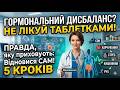 ЦЕ РУЙНУЄ ВАШІ ГОРМОНИ ЩОДНЯ! Найнебезпечніші міфи, у які ви досі вірите