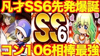 【神回】マントル凡才SS6先発爆誕!!生配信で奇跡が起きた!!【音質注意】【パワプロアプリ】#536