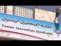 انتهاكات الحوثيين لحرية التعبير