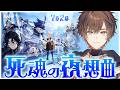 【原神】魔神任務 第七章 第二幕「死魂の夜想曲」クリアまで耐久完全初見プレイ!【天月】