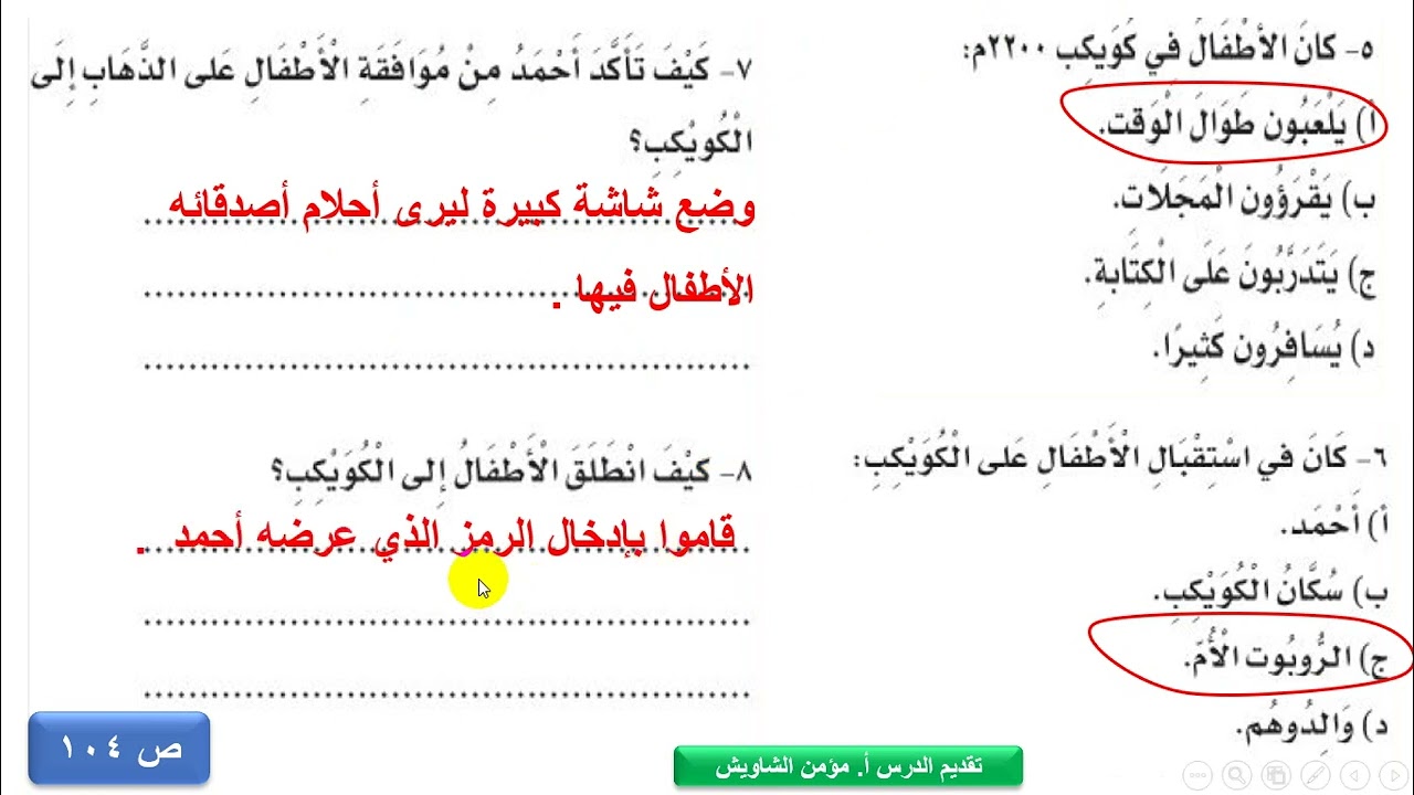 نموذج اختبار 6 ( كويكب 2200 ) لغتي - للصف الثالث الابتدائي الفصل الدراسي  الثالث - YouTube