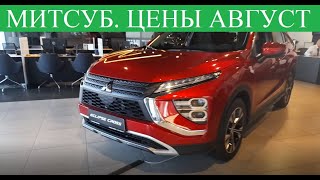 Митсубиси⏩Mitsubishi сколько Стоит⚠️ Японская Надёжность? Цены у дилеров.