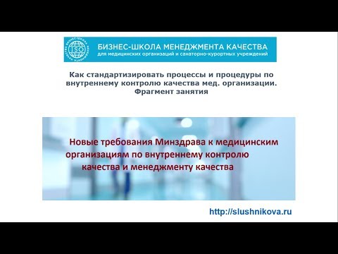 Создание системы внутреннего контроля качества Фрагмент занятия