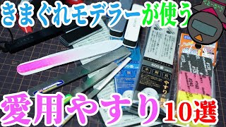 きまぐれモデラーが使う「やすり」紹介！！