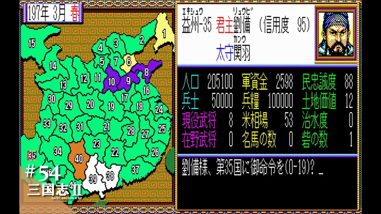 Play】PC-8801 三国志Ⅱ #54 レトロゲーム - YouTube