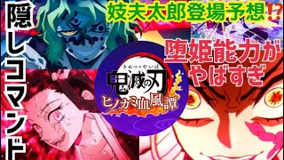 妓夫太郎とのコンビバトル希望‼︎【鬼滅の刃】堕姫、ヒノカミ血風譚登場で感動