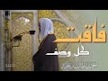 تلاوة أيوبية تلامس القلوب للشيخ أحمد بن طالب من سورة الأعراف    رمضان 1444
