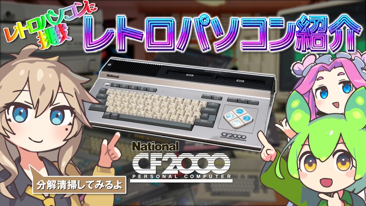 CF2000を分解清掃してみた】 - YouTube
