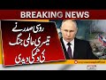 Putin Warns Europe |  if You Want War, Then Russia Will Defeat You | Breaking News