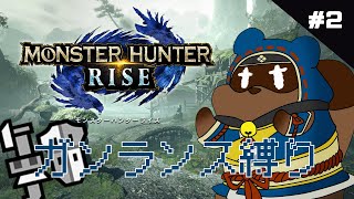 【モンハンライズ】村クエすすめるぞ！参加型×【個人Vtuber野田貫なも】