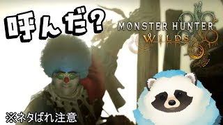 【モンハンワイルズ】＃４ 青いタヌキもワイルズになる配信【LIVE】