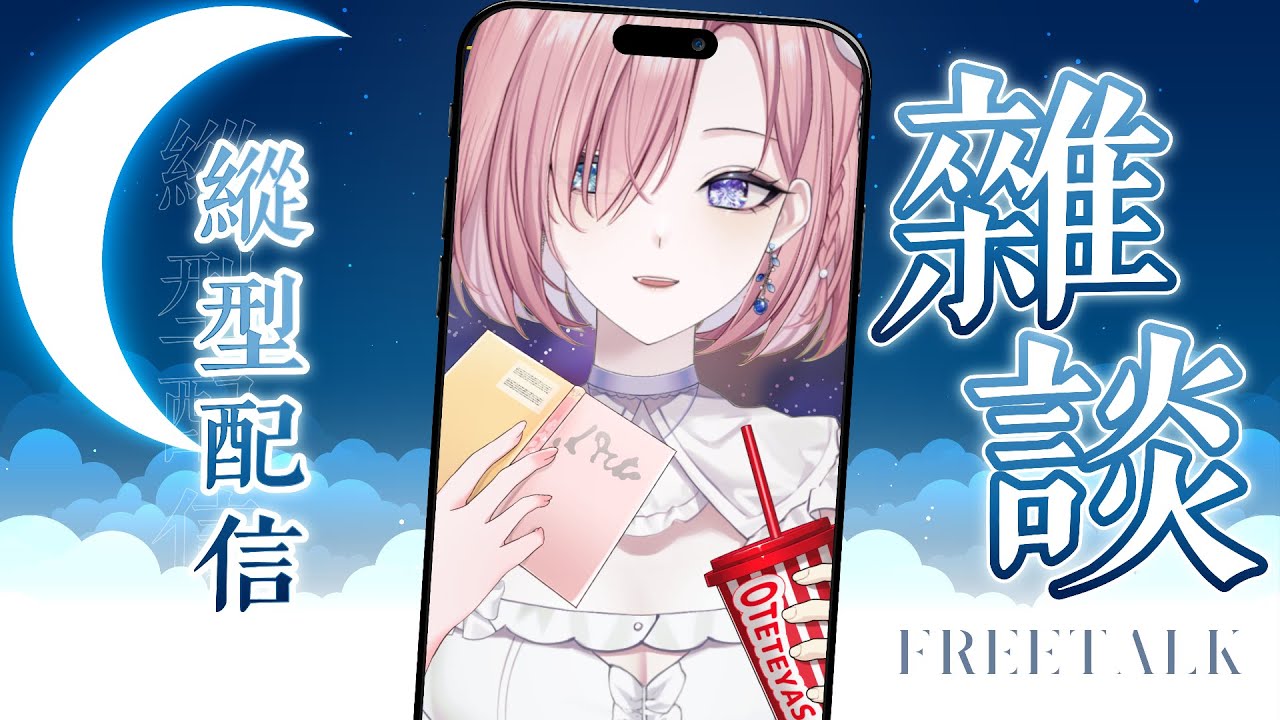 【雜談𝖩𝗎𝗌𝗍 𝖢𝗁𝖺𝗍𝗍𝗂𝗇𝗀💭】突發雜談★限定1小時聊天?鵝鴨殺聯動結束陪大家聊天!「橘 爱日梨Tachibana Aihiri」#新人vtuber #vtuber #初見歓迎 #初見さん大歓迎 | MYViki