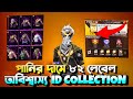 ৮২ লেবেল Hiphop আয়ডি 😱| ৪০০ ড্রেস কালেকশন এত কম দামে 😎 | ওপি ইমোট কালেকশন 🔥