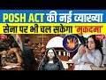 POSH ACT: Big Change in POSH Act! | Now Cases Can Be Filed Against the Army | Sanskriti IAS