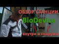 ОБЗОР станции очистки BioDevice / Обзор септика БиоДевайс снаружи и внутри