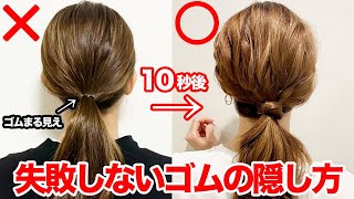 ヘアゴムを髪で隠す方法！表参道美容師が徹底解説♪