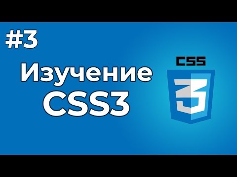Изучение CSS/CSS3 | #3 - Написание стилей для HTML документа (3 способа). Подключение стилей