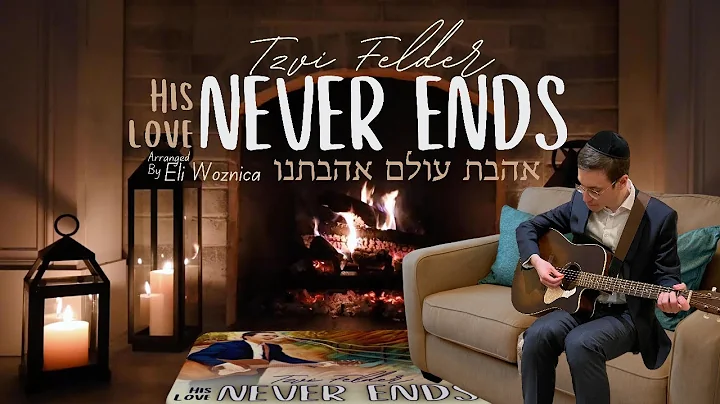 Never Ends - Tzvi Felder |  -