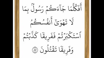 سورة البقرة - من الآية 87 إلى الآية 88 - بصوت القارئ خليفة الطنيجي - رواية حفص عن عاصم