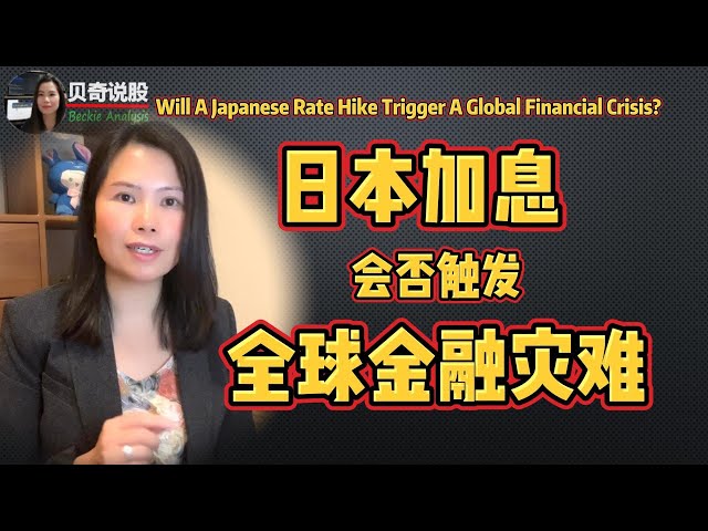 Will A Japanese Rate Hike Trigger A Global Financial Crisis ? | Beckie Analysis