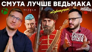 Прохождение Xbox съел Activision Провал Forza Motorsport Diablo 4 на Steam Deck Обида на Cyberpunk 2077 ностальжи 90-х