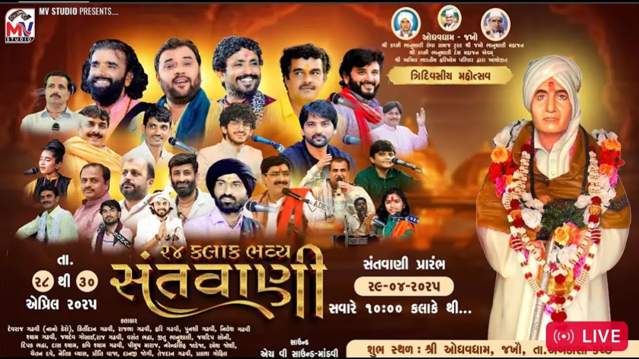 🔴Live: ૨૪ ક્લાક સંતવાણી |Jakhu-Kutch ઓધવધામ |Valram Kripa