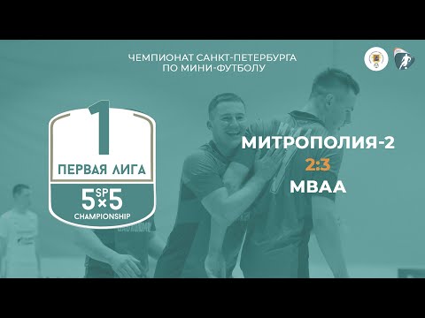 Видео к матчу Митрополия-2 - МВАА