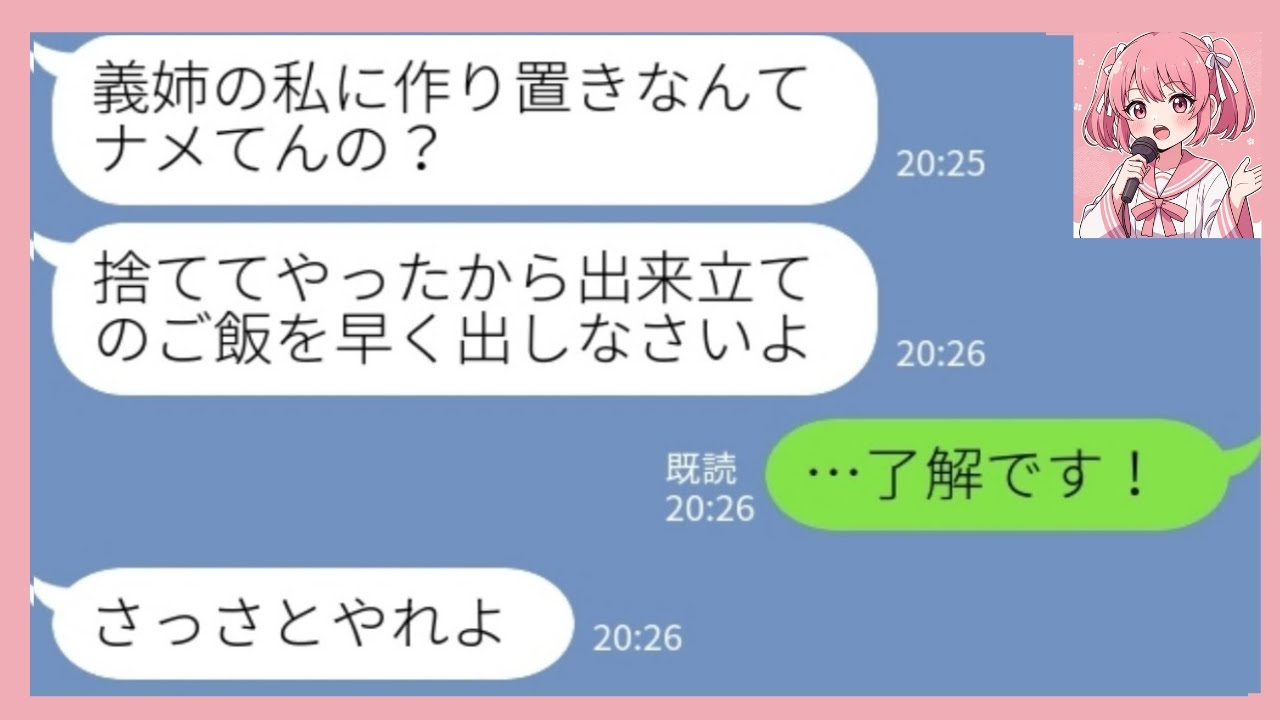 【LINE】同居の私を家政婦扱いする義姉「温め直した夕食は食べない！捨てたから作り直せw」私「了解ですw」→我慢の限界だった嫁が姑に許可をもらってブチギレた結果【総集編】