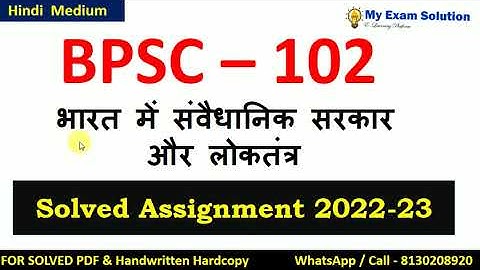 BPSC 102 SOLVED ASSIGNMENT 2022-23 | Hindi Medium  | IGNOU Solved Assignment 2022-23